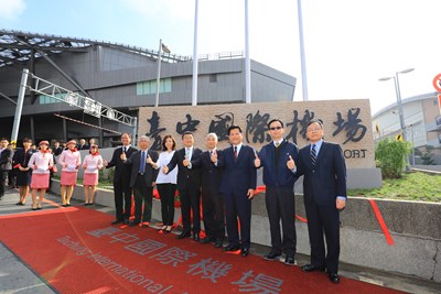 台中國際機場揭牌 林市長：台中正式宣告進入新時代