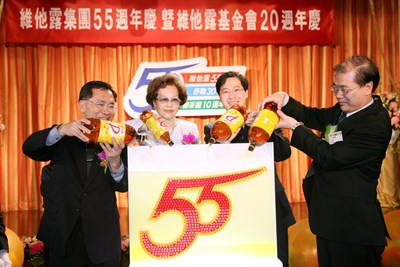 維他露食品股份有限公司慶祝成立五十五週年