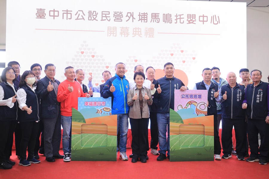 公設民營外埔馬鳴托嬰中心開幕典禮---TSAI (69)