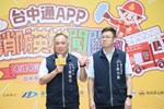 台中通APP─小小消防英雄闖關趣活動發布記者會 (7)