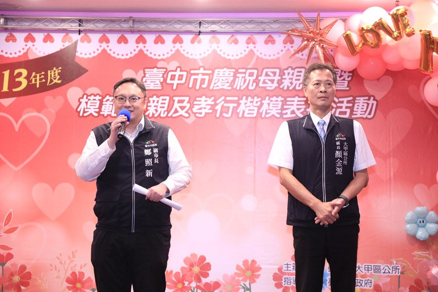 大甲區母親節暨模範母親及孝行楷模表揚活動 (6)