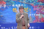 「歌頌寰宇─趙宗冠90創作特邀展」開幕式 (32)