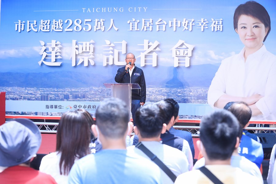 「市民超越285萬人 宜居台中好幸福」達標記者會 (23)