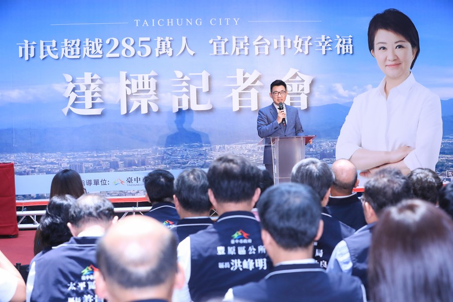 「市民超越285萬人 宜居台中好幸福」達標記者會 (26)
