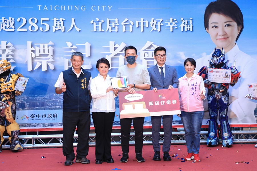 「市民超越285萬人 宜居台中好幸福」達標記者會 (49)