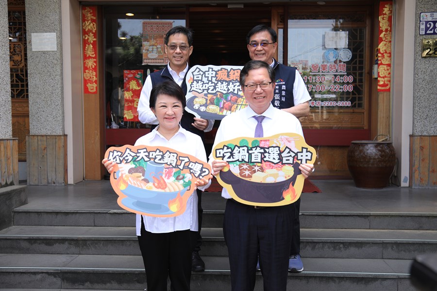 盧市長與鄭文燦副院長品嚐台中酸菜白肉鍋--TSAI (1)