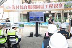 視察美村綜合服務園區新建工程 (30)