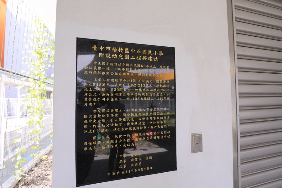 梧棲區中正國小仁愛樓、信義樓及午餐廚房拆除重建暨幼兒園新建落成典禮--TSAI (17)