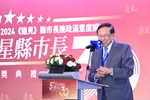 2024遠見縣市長施政滿意度調查五星縣市長贈獎典禮 (11)
