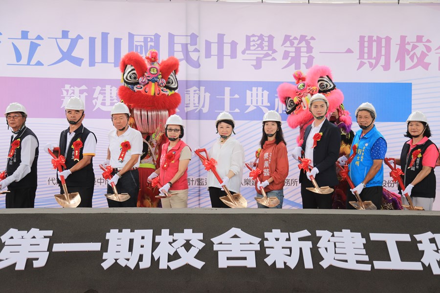 文山國中第一期校舍新建工程動土典禮---TSAI (1)