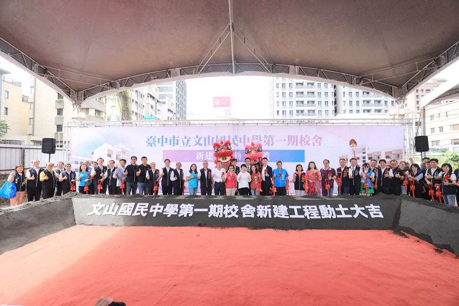 文山國中第一期校舍新建工程動土典禮---TSAI (7)