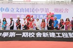 文山國中第一期校舍新建工程動土典禮---TSAI (92)