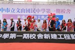 文山國中第一期校舍新建工程動土典禮---TSAI (93)