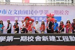 文山國中第一期校舍新建工程動土典禮---TSAI (96)