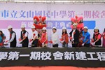 文山國中第一期校舍新建工程動土典禮---TSAI (100)