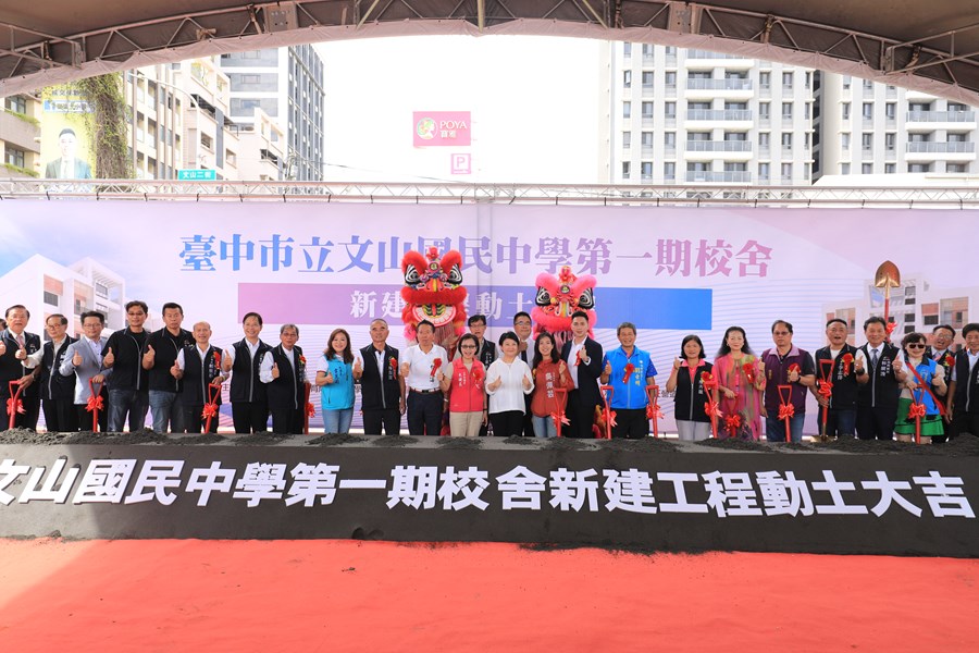 文山國中第一期校舍新建工程動土典禮---TSAI (106)