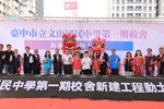 文山國中第一期校舍新建工程動土典禮---TSAI (109)