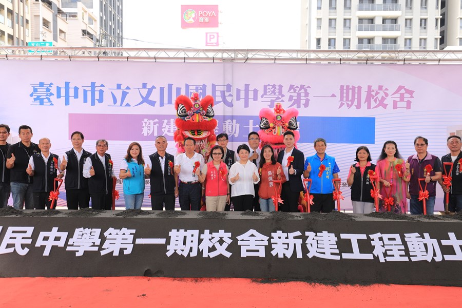 文山國中第一期校舍新建工程動土典禮---TSAI (109)
