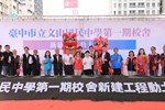 文山國中第一期校舍新建工程動土典禮---TSAI (110)