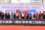 文山國中第一期校舍新建工程動土典禮---TSAI (111)