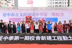 文山國中第一期校舍新建工程動土典禮---TSAI (112)