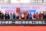 文山國中第一期校舍新建工程動土典禮---TSAI (114)