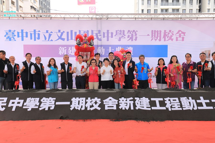 文山國中第一期校舍新建工程動土典禮---TSAI (114)