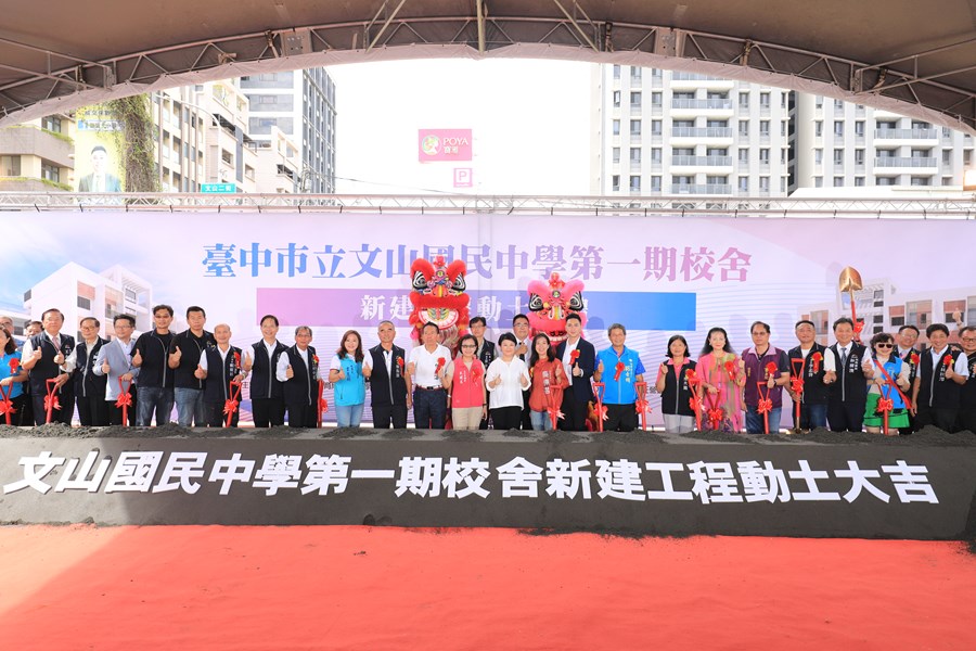文山國中第一期校舍新建工程動土典禮---TSAI (2)