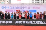 文山國中第一期校舍新建工程動土典禮---TSAI (3)