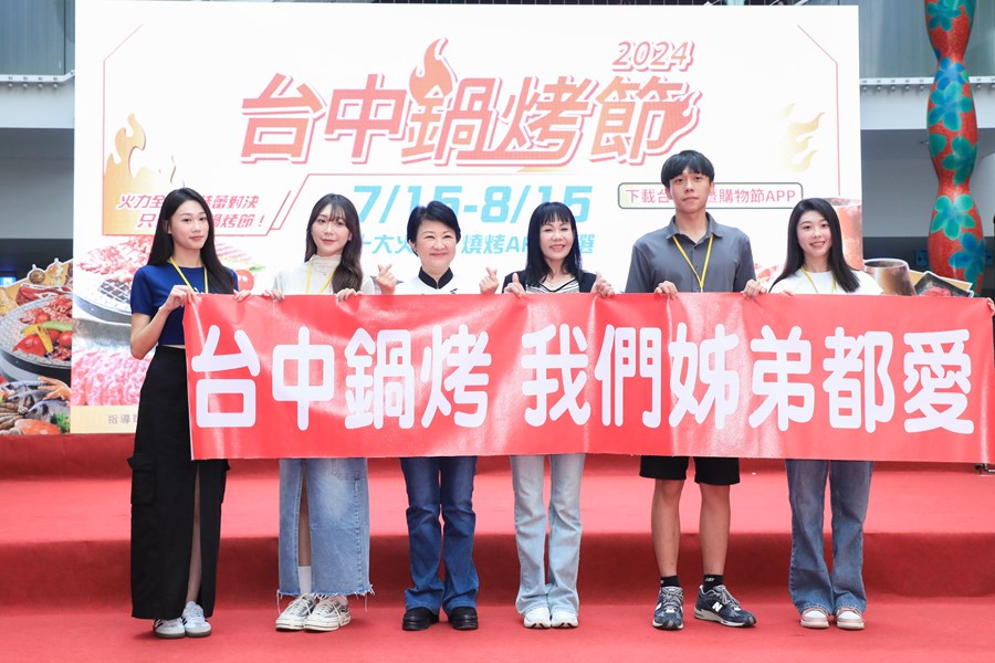 2024台中鍋烤節活動起跑記者會 (29)