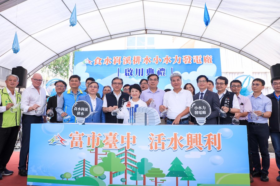 食水嵙溪排水小水力發電廠啟用典禮 (5)
