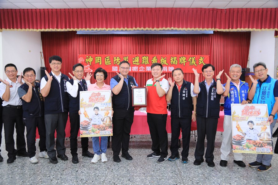 台中市神岡區企業認養防災避難看板揭牌儀式--TSAI (4)