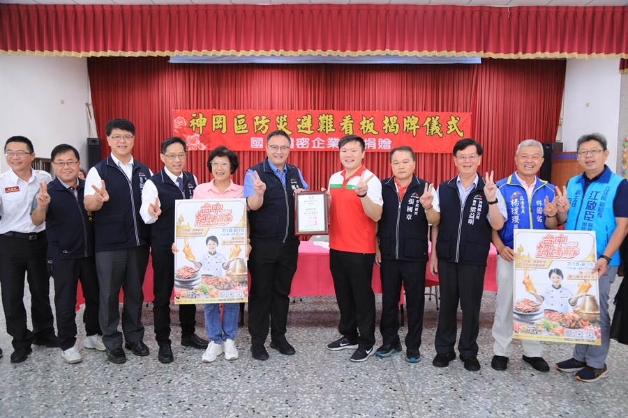 台中市神岡區企業認養防災避難看板揭牌儀式--TSAI (34)