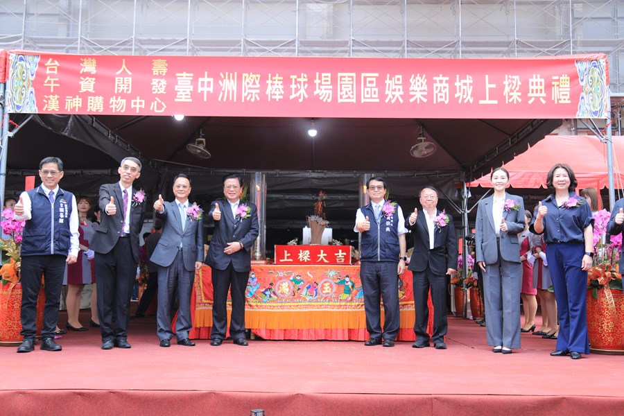 台中洲際棒球園區漢神州際購物中心上梁典禮--TSAI (1)