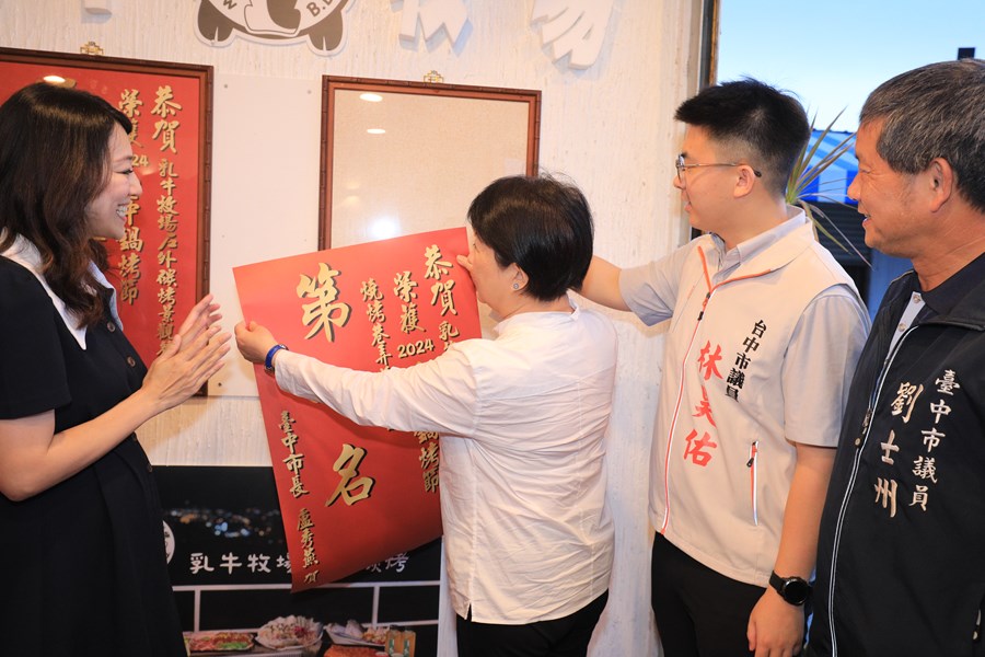 十大火鍋、燒烤店家首獎貼榜--盧市長到沙鹿乳牛牧場貼紅榜--TSAI (26)