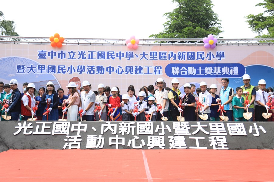 大里區光正國中、內新國小、大里國小活動中心興建聯合動土典禮--TSAI (56)