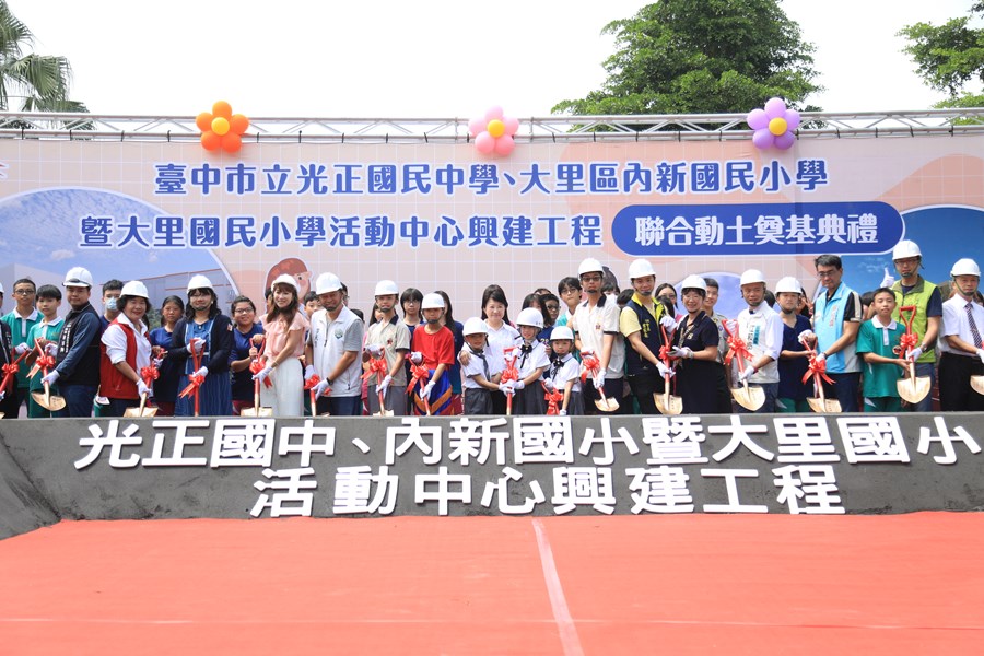 大里區光正國中、內新國小、大里國小活動中心興建聯合動土典禮--TSAI (65)