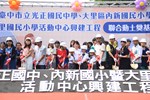 大里區光正國中、內新國小、大里國小活動中心興建聯合動土典禮--TSAI (66)