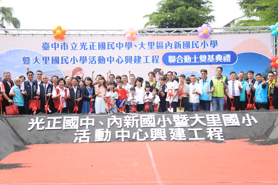 大里區光正國中、內新國小、大里國小活動中心興建聯合動土典禮--TSAI (73)