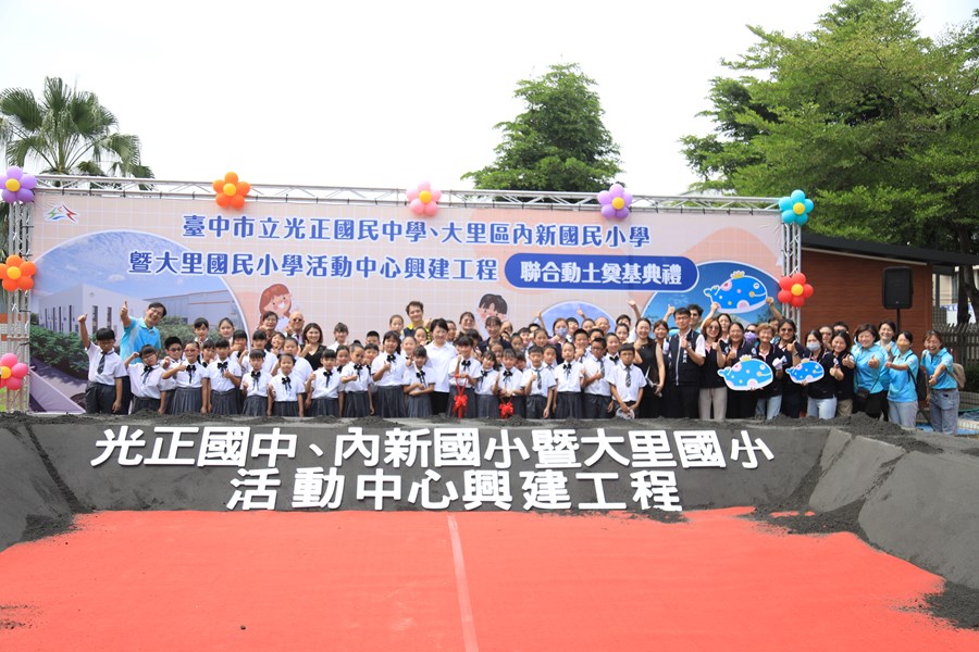 大里區光正國中、內新國小、大里國小活動中心興建聯合動土典禮--TSAI (80)