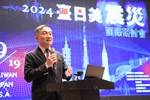 2024年台日美震災國際研討會--TSAI (23)