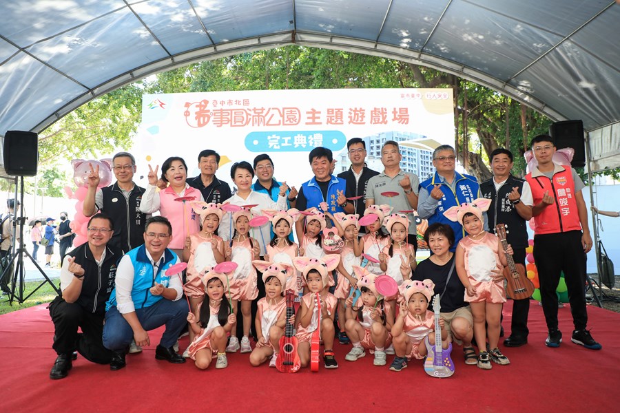 北區豬事圓滿公園主題遊戲場完工典禮 (15)