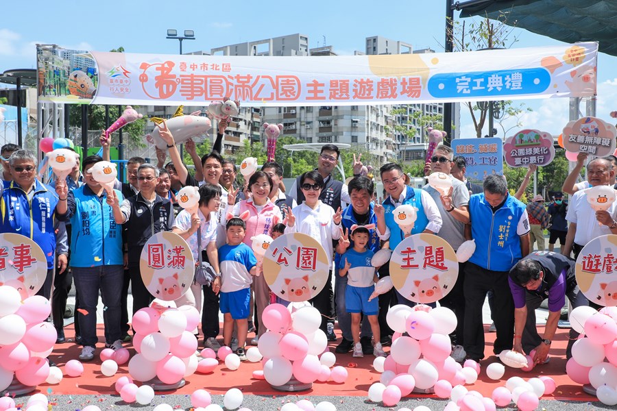 北區豬事圓滿公園主題遊戲場完工典禮 (66)