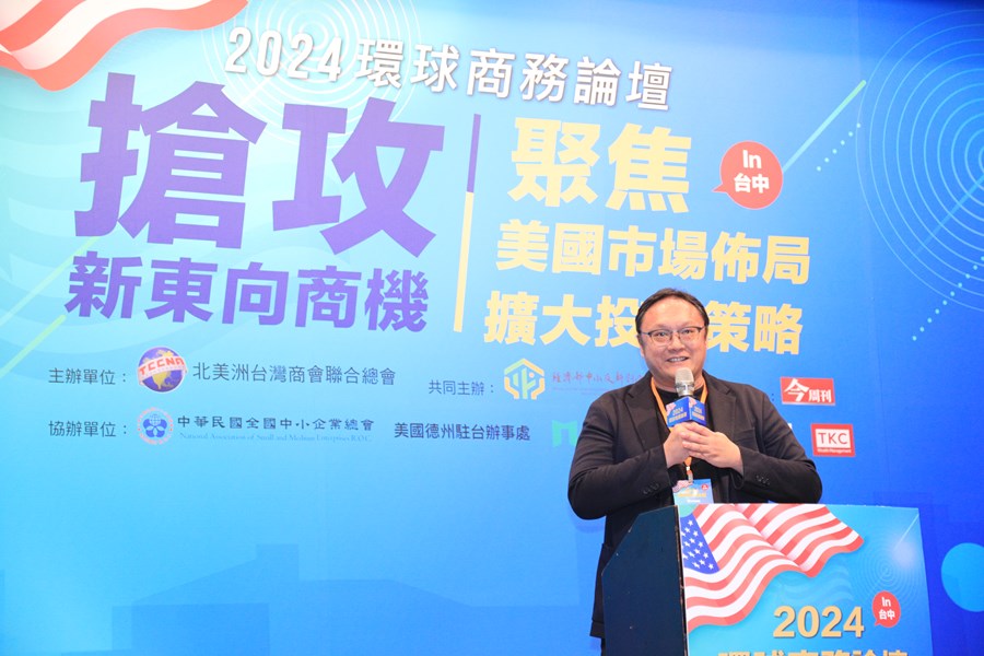 2024環球商務論壇---TSAI (27)