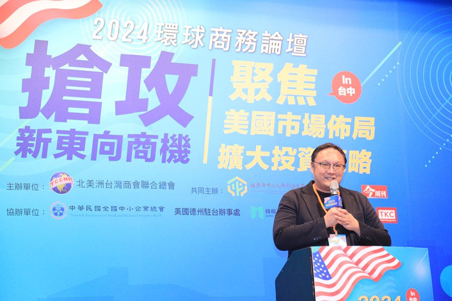 2024環球商務論壇---TSAI (28)