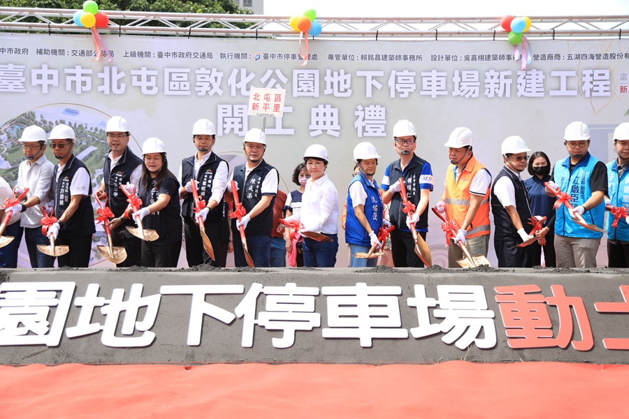 北屯區敦化公園地下停車場新建工程開工典禮--TSAI (1)