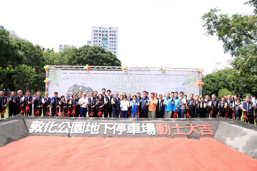北屯區敦化公園地下停車場新建工程開工典禮--TSAI (4)