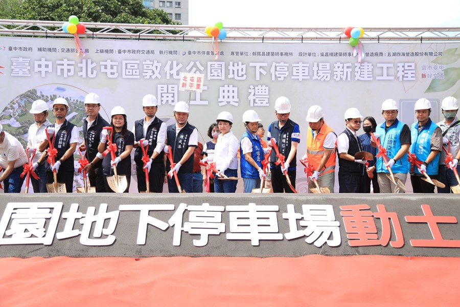 北屯區敦化公園地下停車場新建工程開工典禮--TSAI (86)