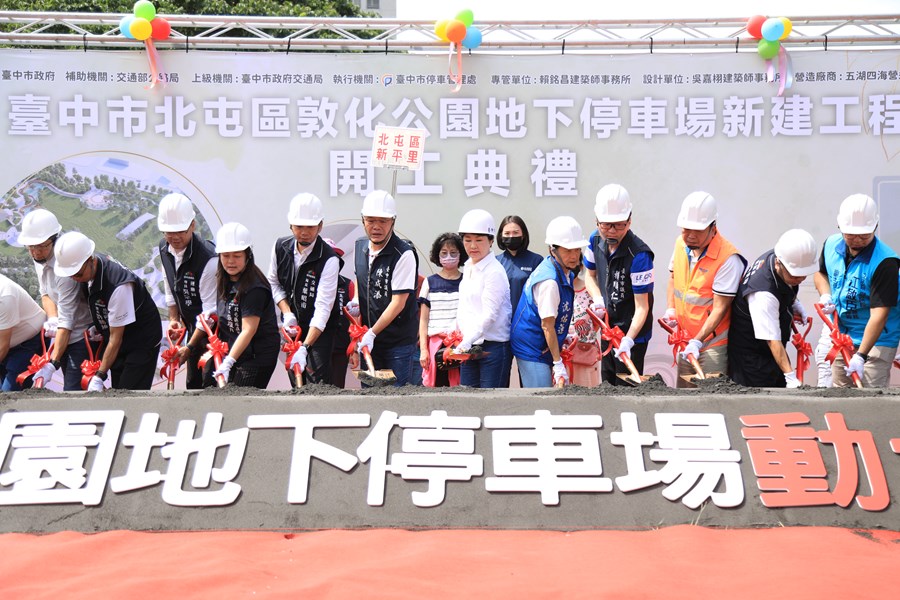 北屯區敦化公園地下停車場新建工程開工典禮--TSAI (92)