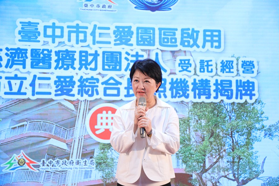 台中市仁愛園區暨仁愛綜合長照機構揭牌儀式典禮--TSAI (1)